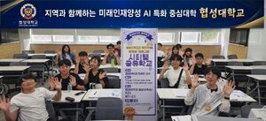 협성대, 화성 공유학교 운영...지역 청소년 AI·진로교육 강화 - 뉴스 썸네일 이미지