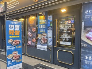 명륜당, 수백억 과징금 '나비효과' 되나...조여오는 프랜차이즈 대출 알... - 뉴스 썸네일 이미지