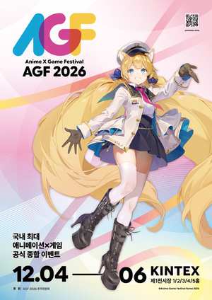 애니메이션·게임 서브컬처 축제 'AGF 2026', 15일부터 참가사 모집 - 뉴스 썸네일 이미지