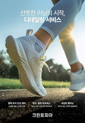 크린토피아, 러닝 열풍에 '신발 전문관리 서비스' 28.2%↑ - 뉴스 썸네일 이미지
