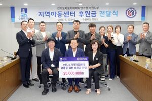 [수원시 소식] 지역아동센터 지원 3500만원 후원·정책보고서 '시민 친화... - 뉴스 썸네일 이미지