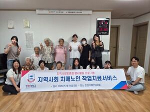 경복대 작업치료학과, 치매안심마을 연계 실무형 봉사 - 뉴스 썸네일 이미지