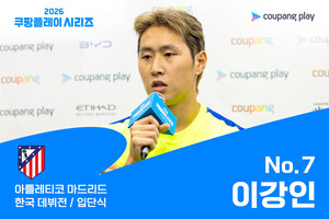 <b>쿠팡플레이</b>, AT마드리드-맨시티 경기서 '이강인 입단식'