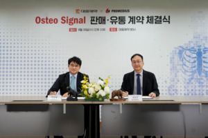 대웅제약, 프로메디우스와 맞손..."AI로 골다공증 추적" - 뉴스 썸네일 이미지