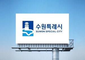[수원시 소식] 장기 체납 신탁재산 공매 징수 추진·12일 수원SK아트리움... - 뉴스 썸네일 이미지