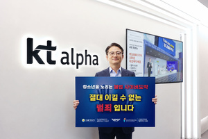 [통신 풍향계] KT알파 '불법도박 근절 캠페인' 동참·미디어로그 '키오스... - 뉴스 썸네일 이미지