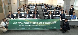 "탄소시장 진출, 천안에서 길을 찾다"...천안시 기후테크 스타트업 밋업... - 뉴스 썸네일 이미지